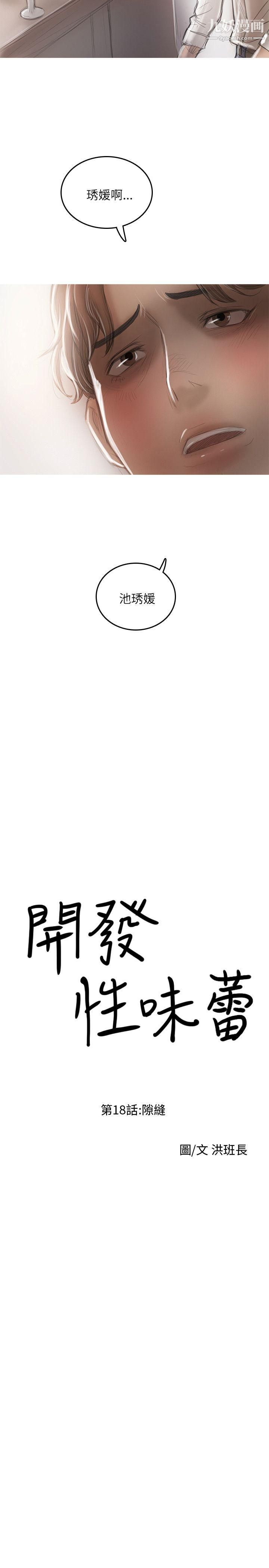 开发性味蕾第18话
