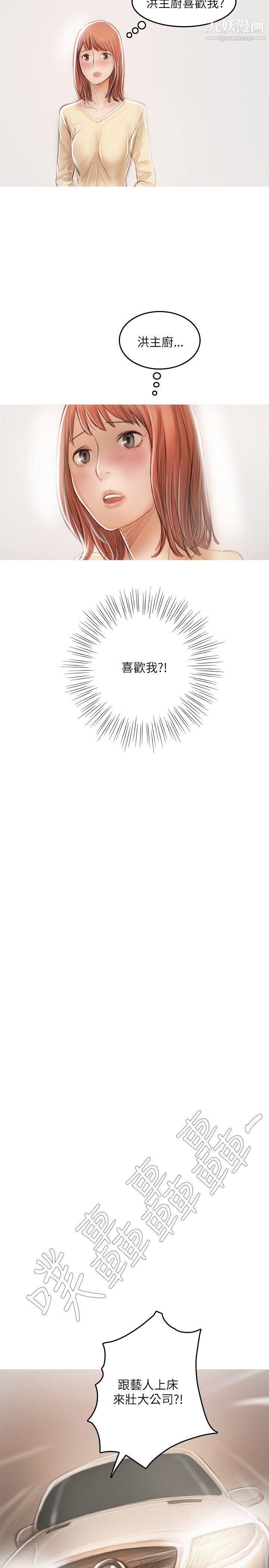 开发性味蕾第19话