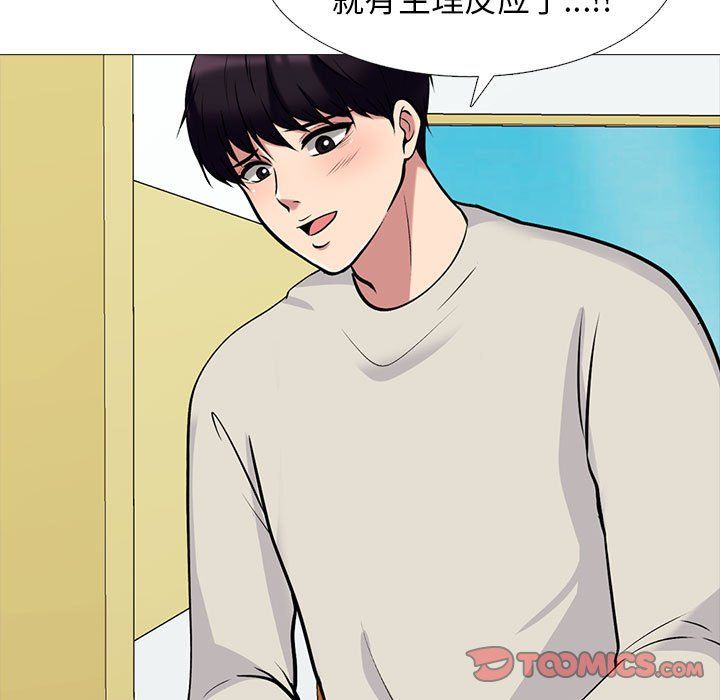 心機女教授第138話