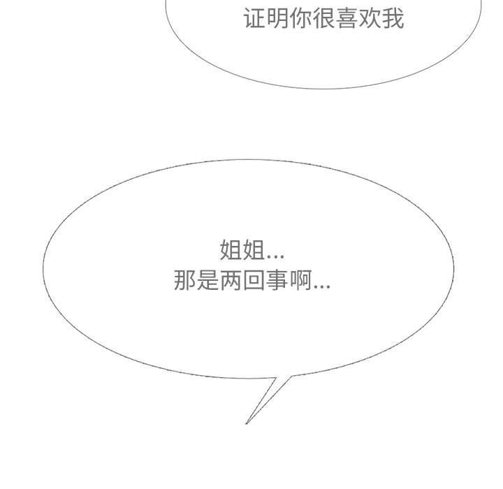 心機女教授第138話