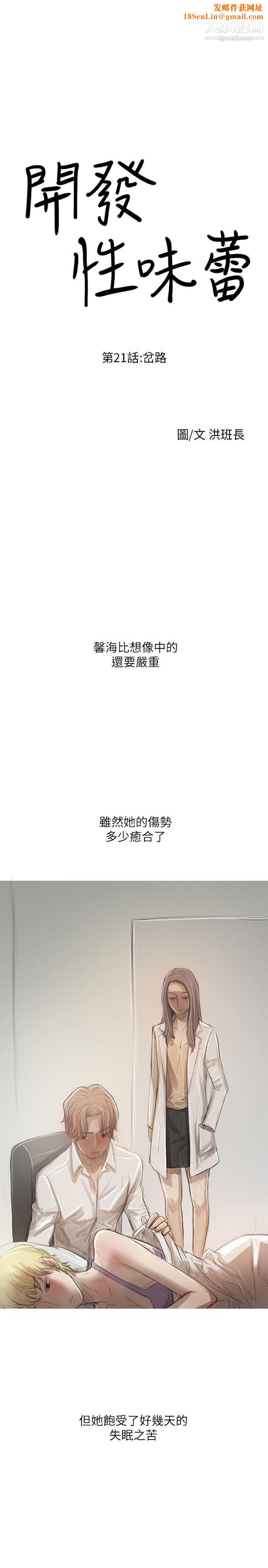 開發性味蕾第21話