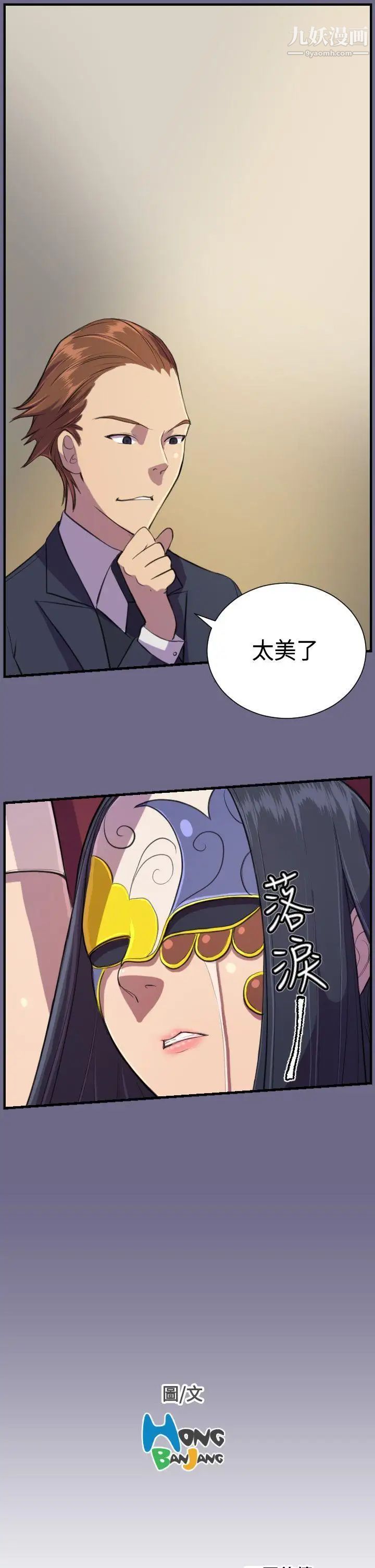 天使的眼泪第2话