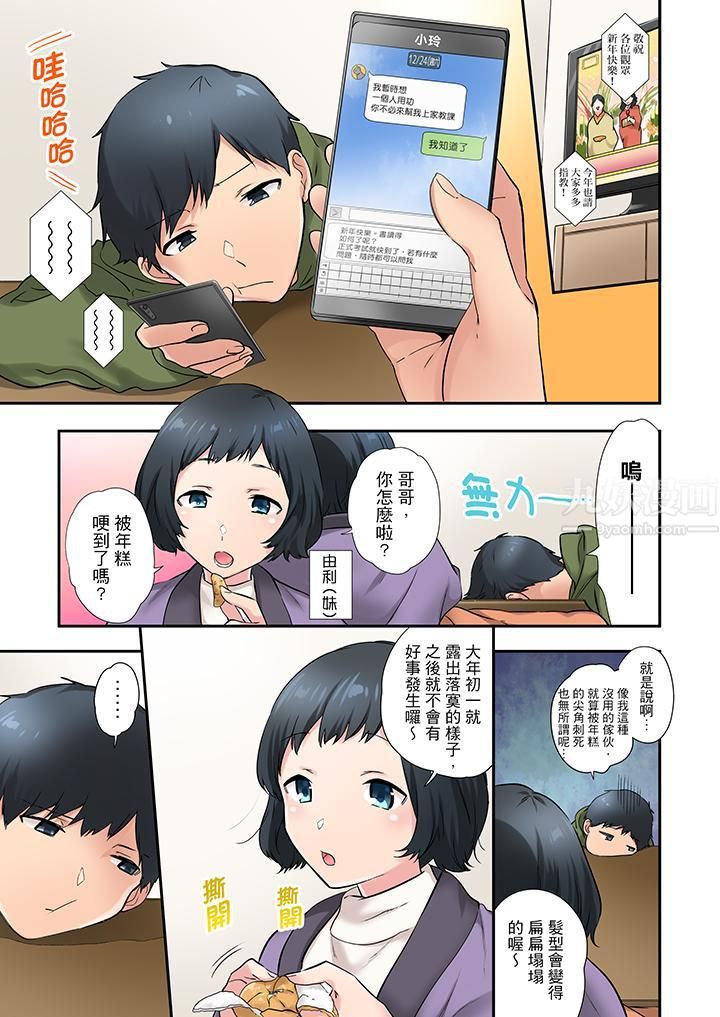 在冷氣壞掉的盛夏，與汗濕的青梅竹馬SEX不停歇…第17話