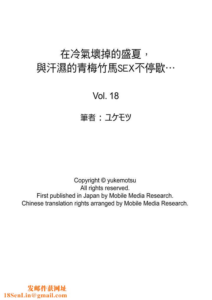 在冷气坏掉的盛夏，与汗湿的青梅竹马SEX不停歇…第18话