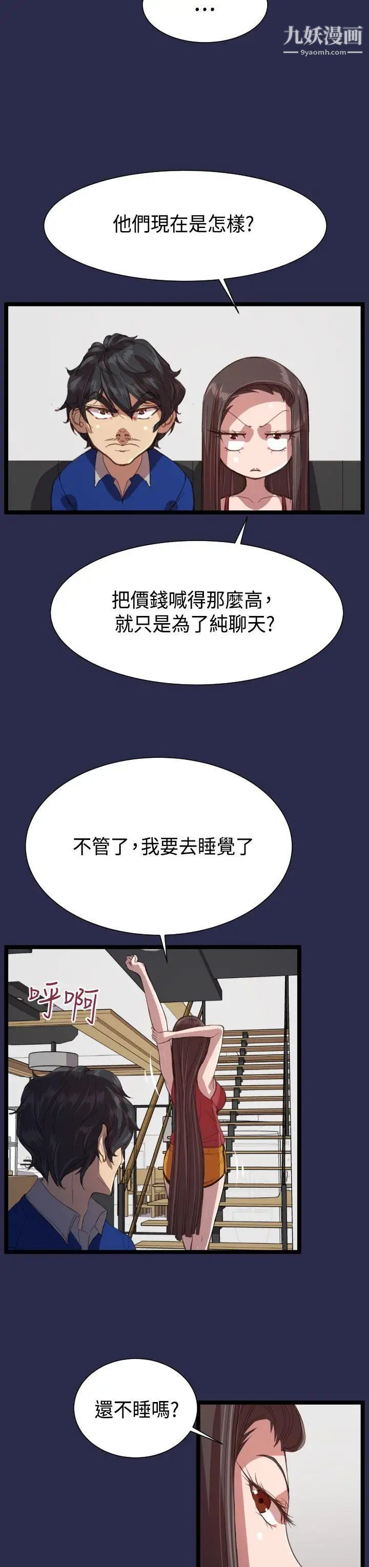 天使的眼淚第13話