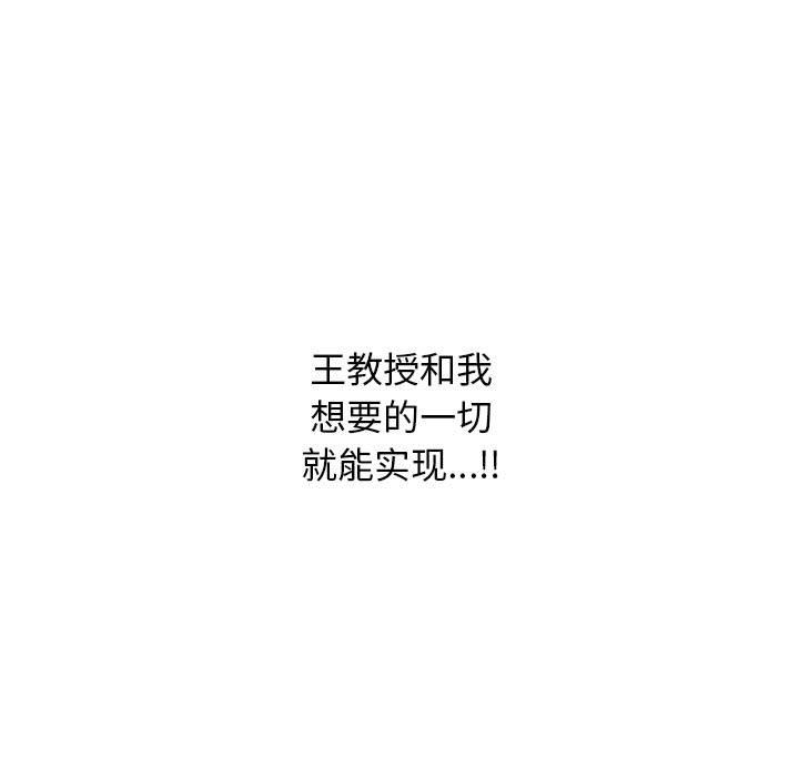 心机女教授第142话