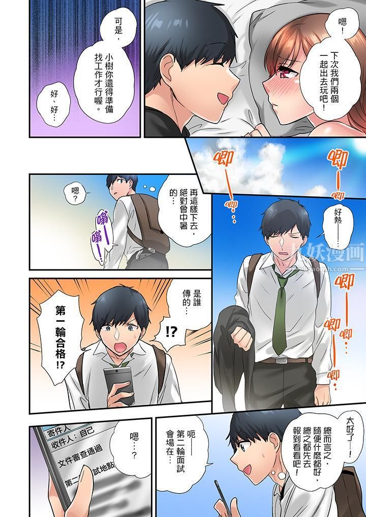 在冷气坏掉的盛夏，与汗湿的青梅竹马SEX不停歇…第30话