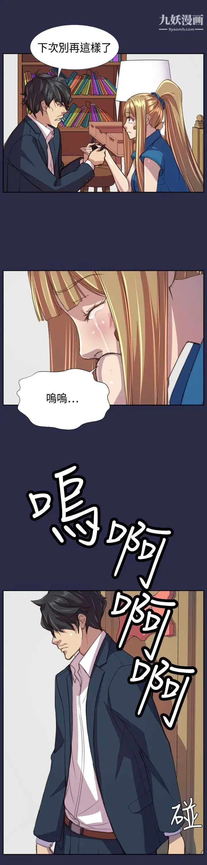天使的眼泪第16话