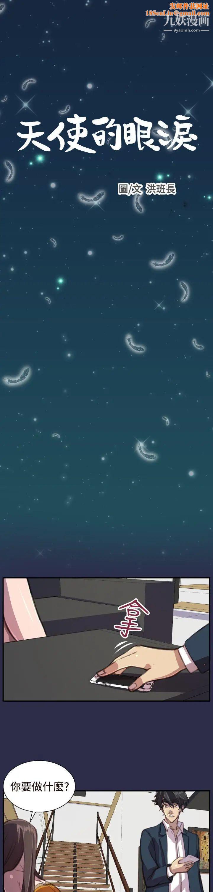 天使的眼泪第17话