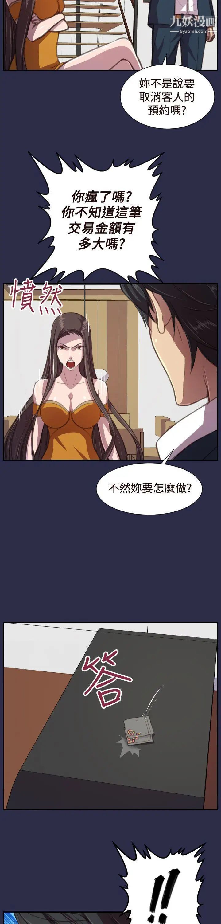 天使的眼淚第17話