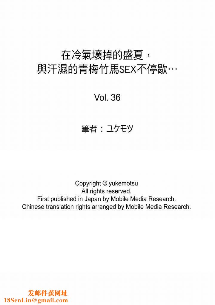 在冷气坏掉的盛夏，与汗湿的青梅竹马SEX不停歇…第36话