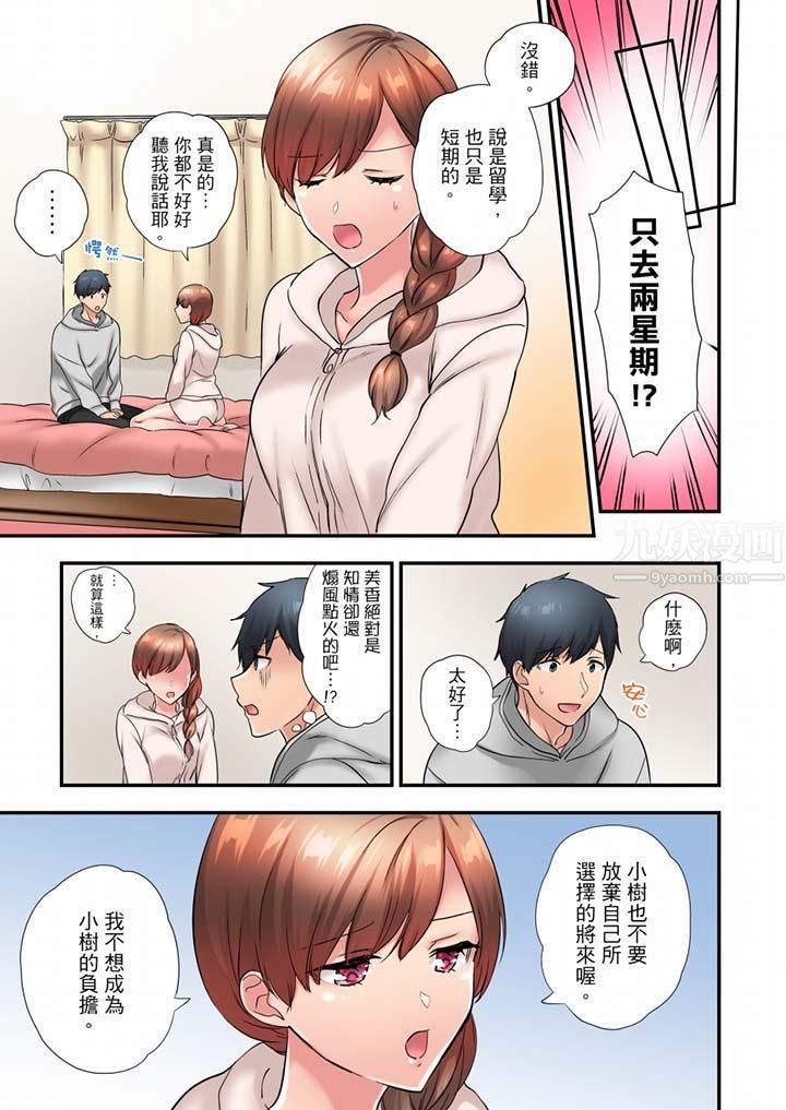 在冷气坏掉的盛夏，与汗湿的青梅竹马SEX不停歇…第38话
