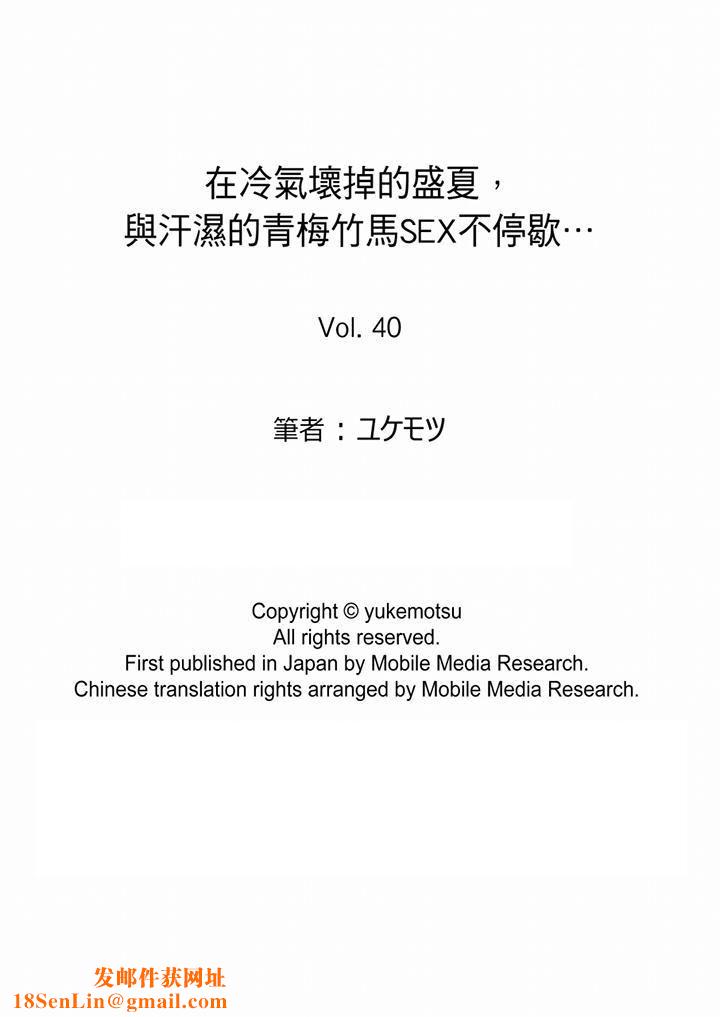 在冷氣壞掉的盛夏，與汗濕的青梅竹馬SEX不停歇…第40話