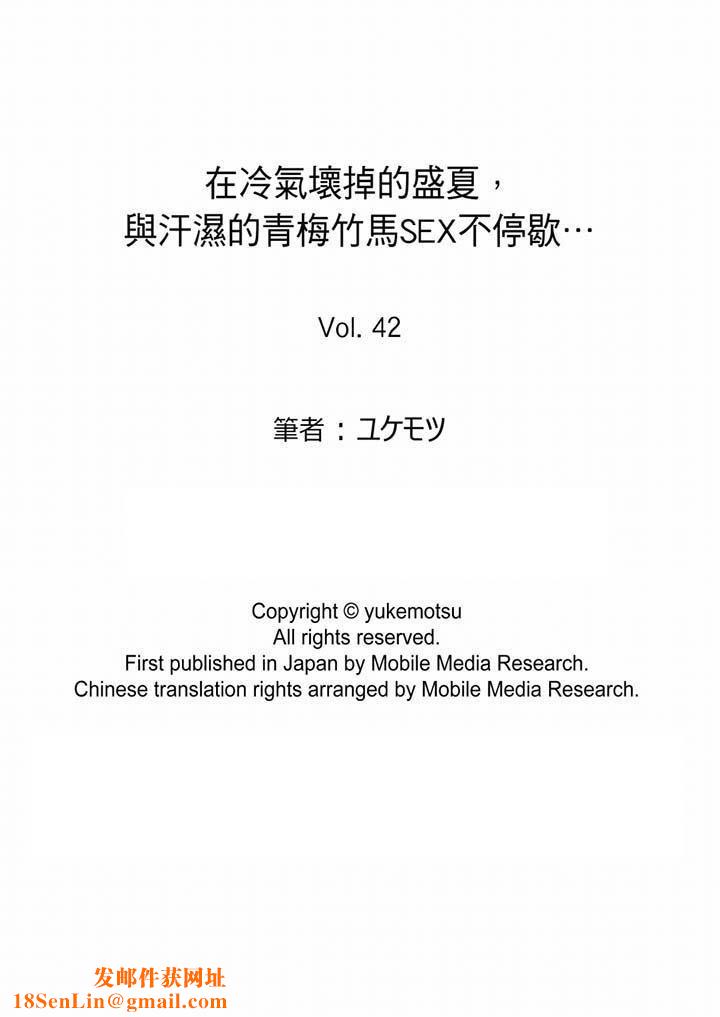 在冷气坏掉的盛夏，与汗湿的青梅竹马SEX不停歇…第42话