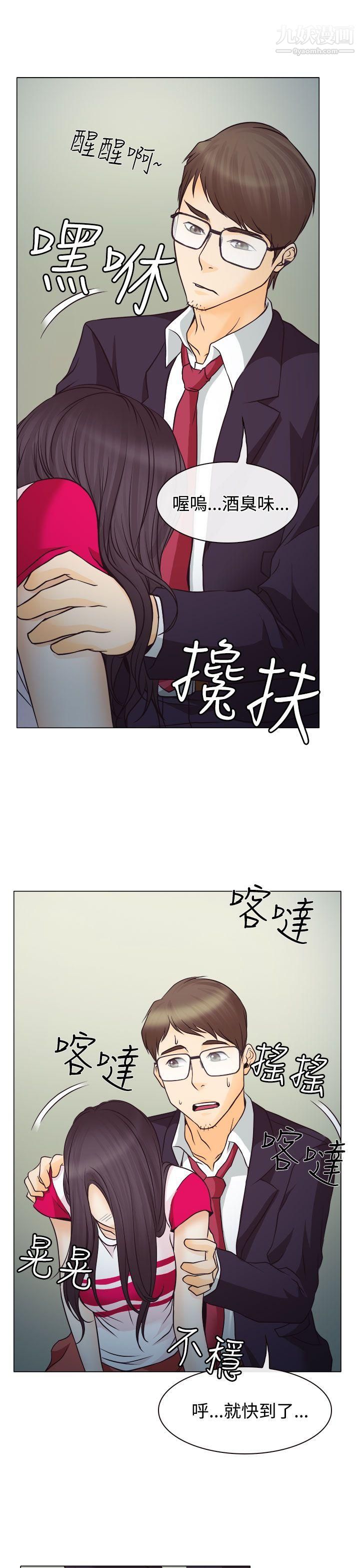 低速男高速女第2话
