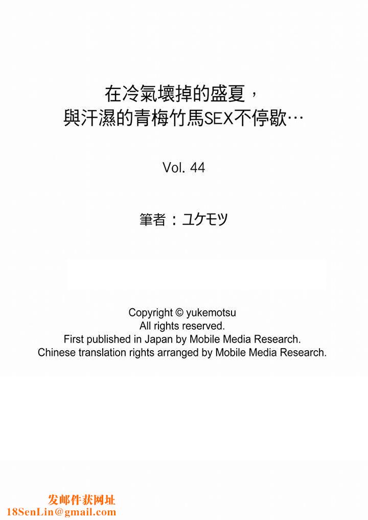 在冷气坏掉的盛夏，与汗湿的青梅竹马SEX不停歇…第44话
