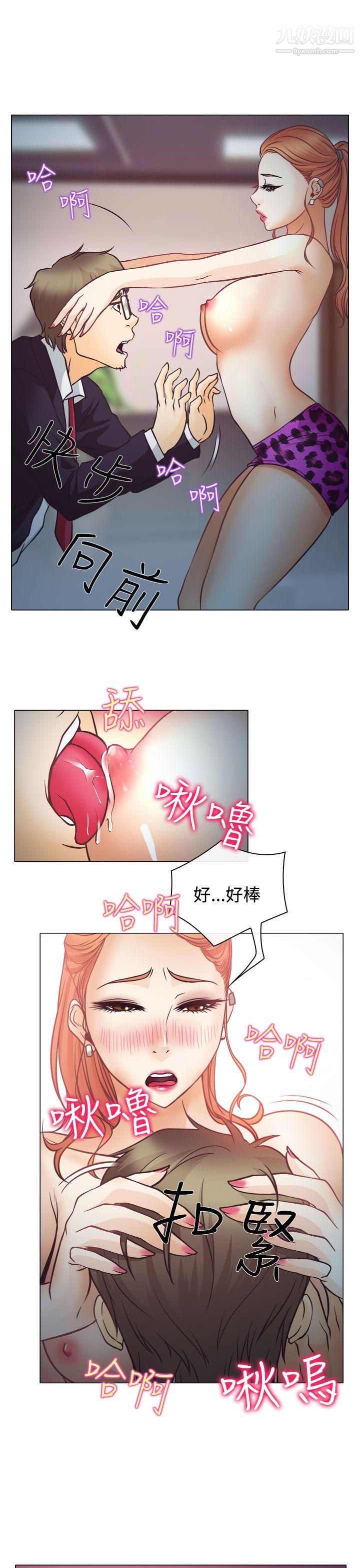 低速男高速女第3話