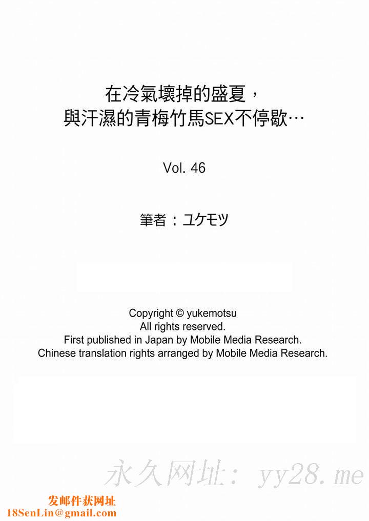 在冷气坏掉的盛夏，与汗湿的青梅竹马SEX不停歇…第46话