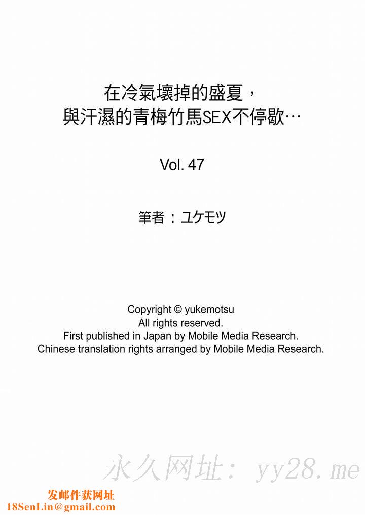 在冷气坏掉的盛夏，与汗湿的青梅竹马SEX不停歇…第47话