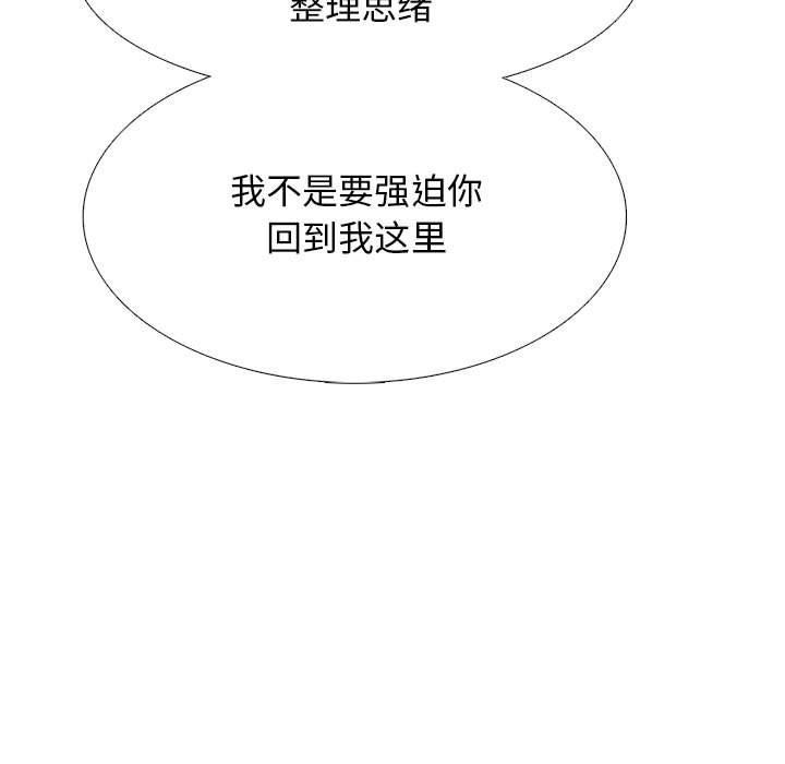 《心机女教授》第145话