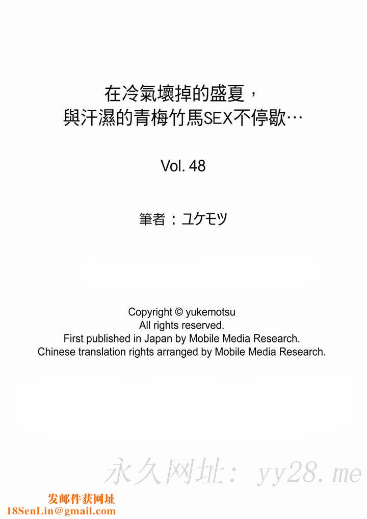 在冷气坏掉的盛夏，与汗湿的青梅竹马SEX不停歇…第48话