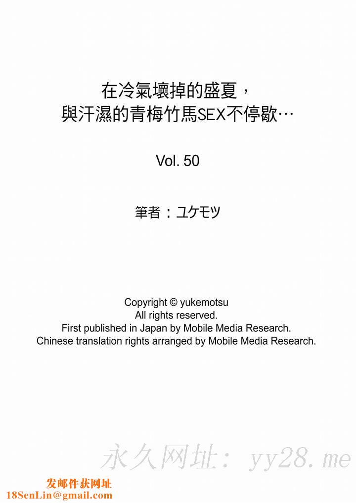 在冷气坏掉的盛夏，与汗湿的青梅竹马SEX不停歇…第50话