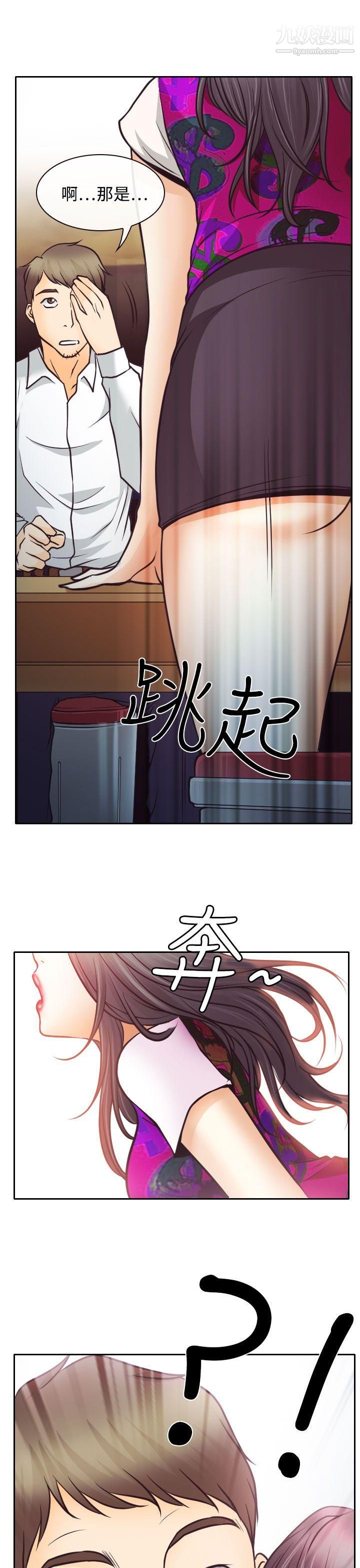 低速男高速女第6话