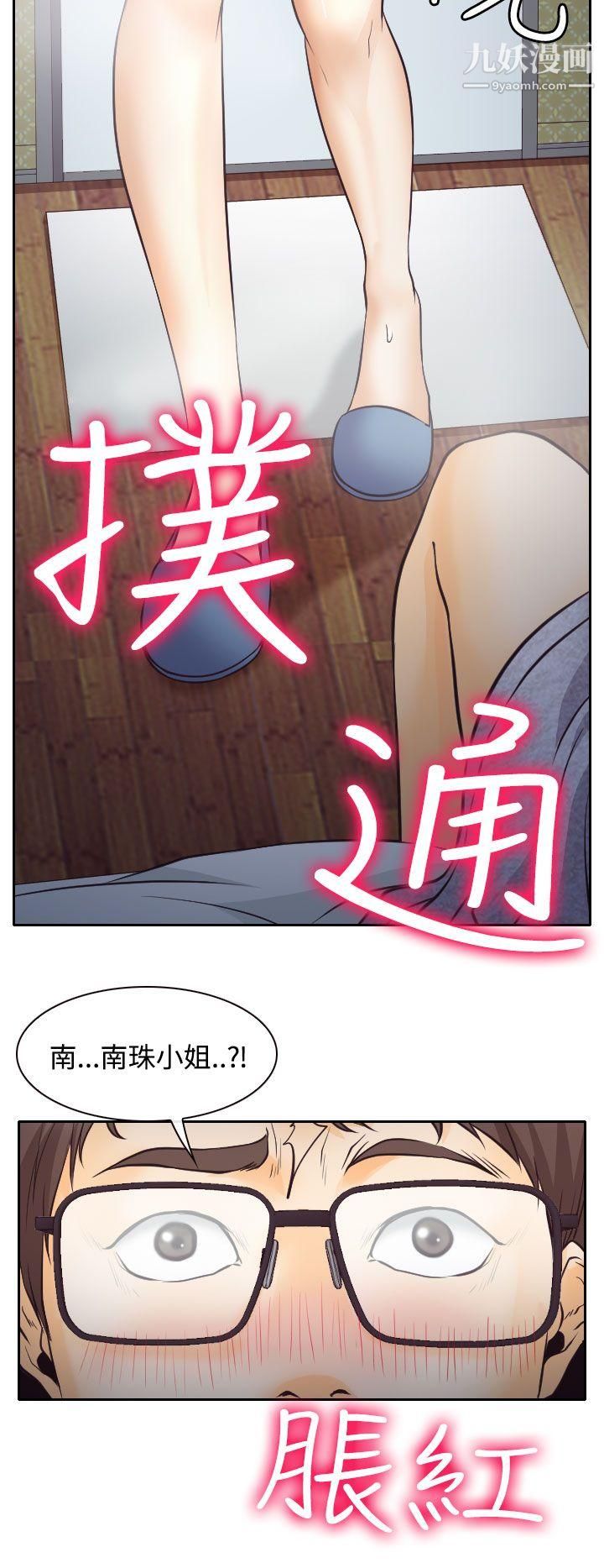 低速男高速女第7話