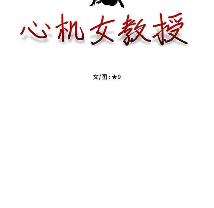 心機女教授第147話