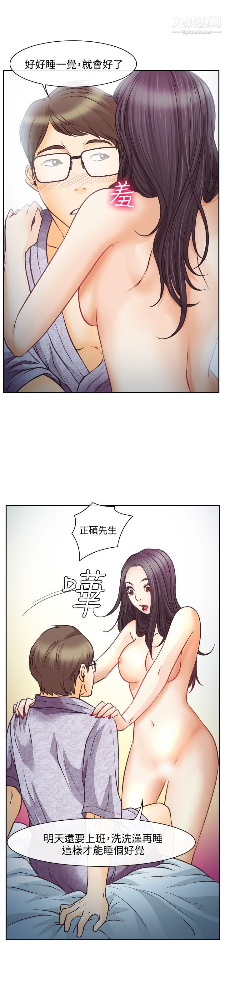 低速男高速女第8话