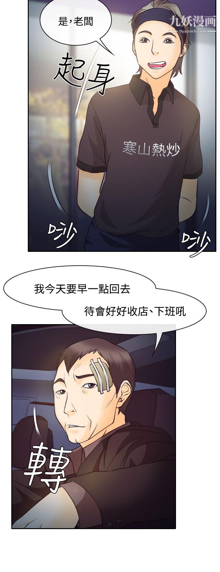 低速男高速女第8話