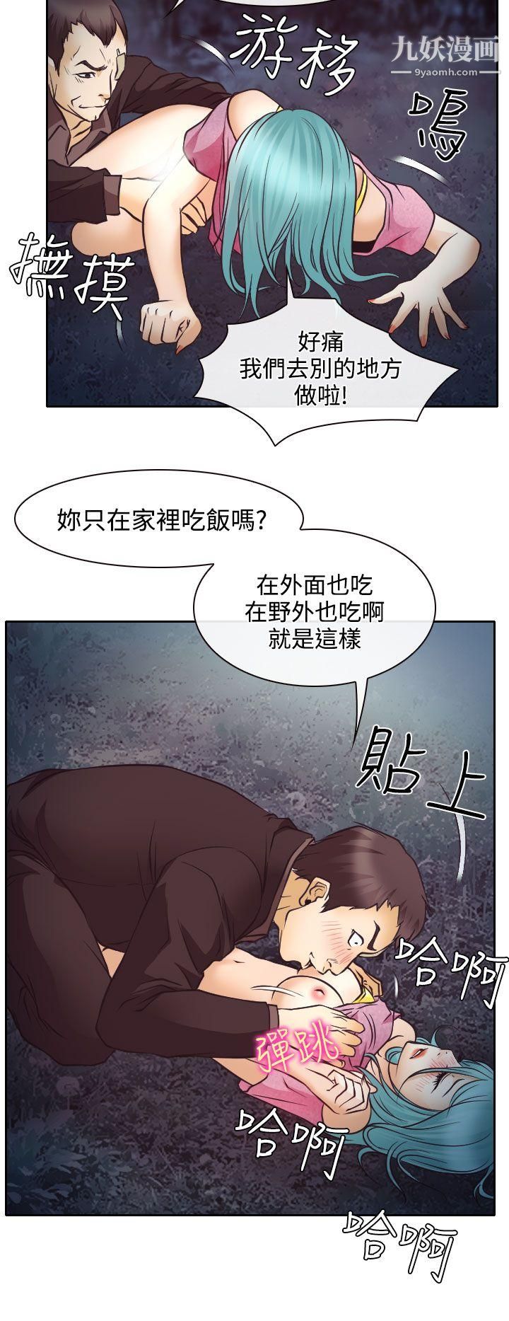 低速男高速女第9话