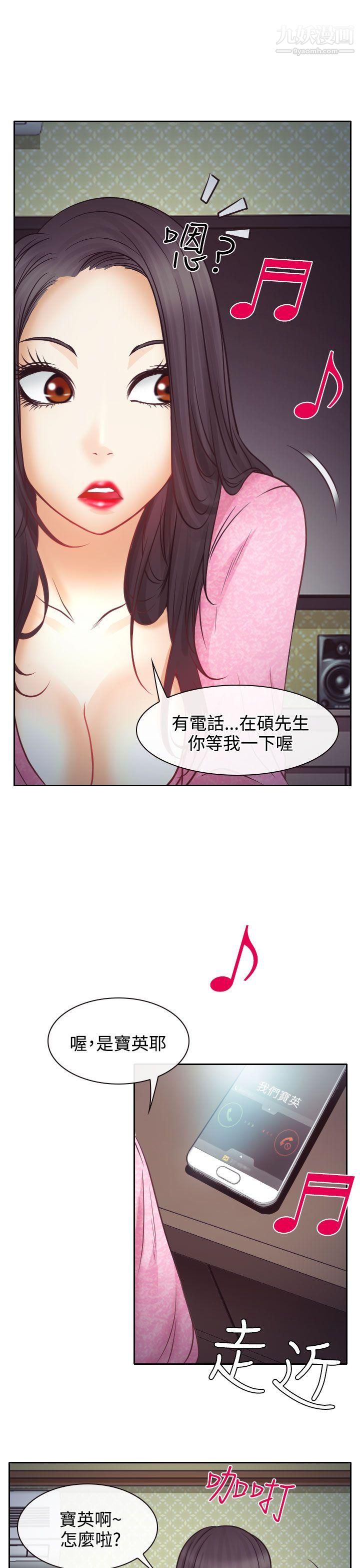 低速男高速女第9话