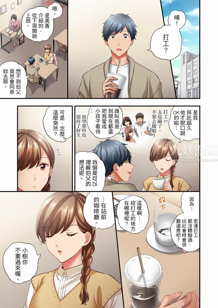在冷气坏掉的盛夏，与汗湿的青梅竹马SEX不停歇…第65话