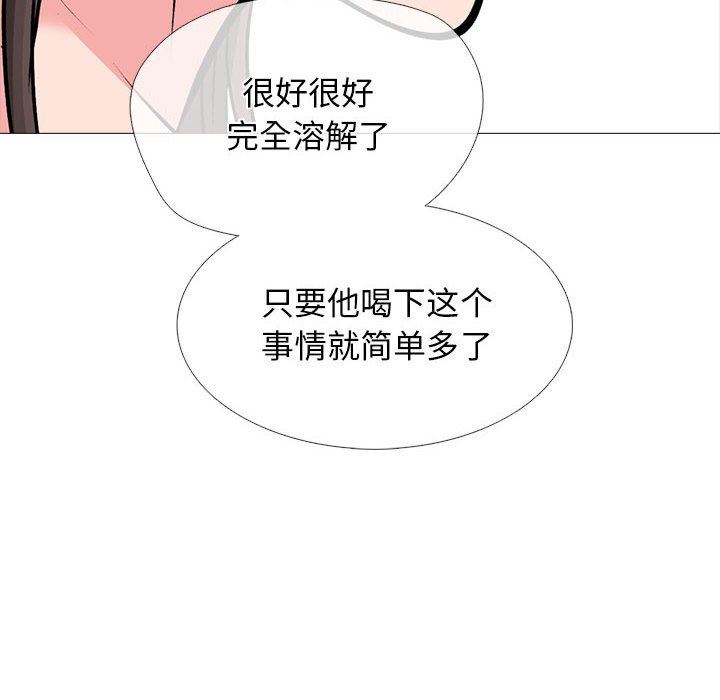 《心机女教授》第148话