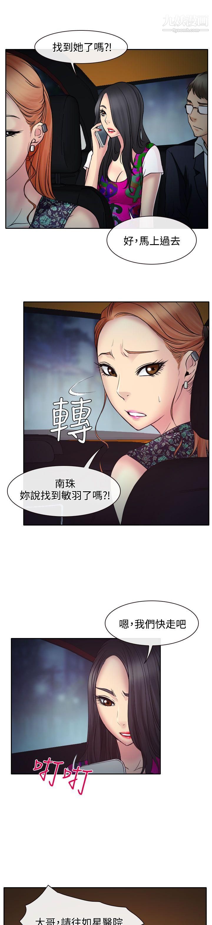 低速男高速女第11話