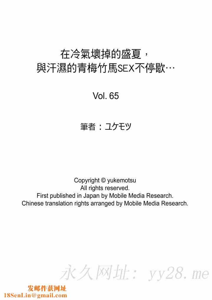 在冷气坏掉的盛夏，与汗湿的青梅竹马SEX不停歇…第66话