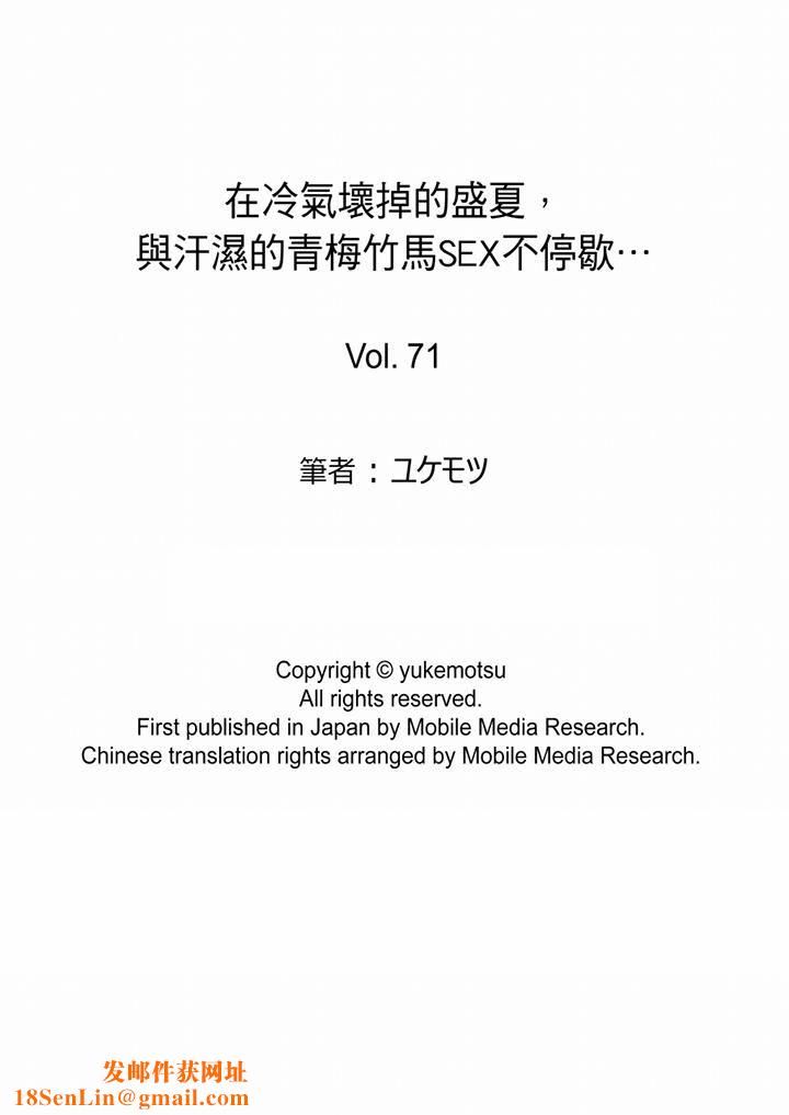 在冷气坏掉的盛夏，与汗湿的青梅竹马SEX不停歇…第71话