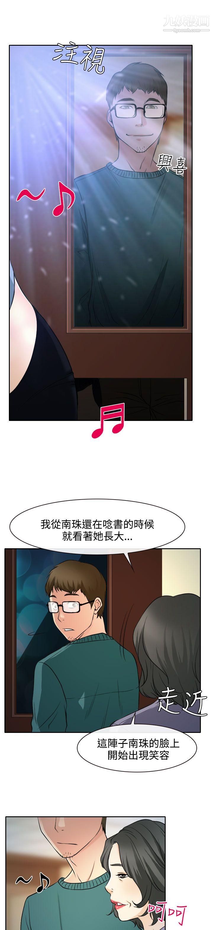 低速男高速女第14話