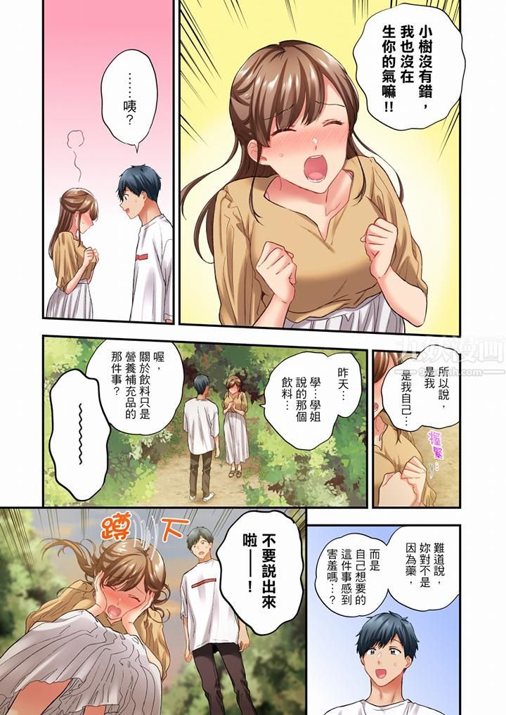 在冷气坏掉的盛夏，与汗湿的青梅竹马SEX不停歇…第81话