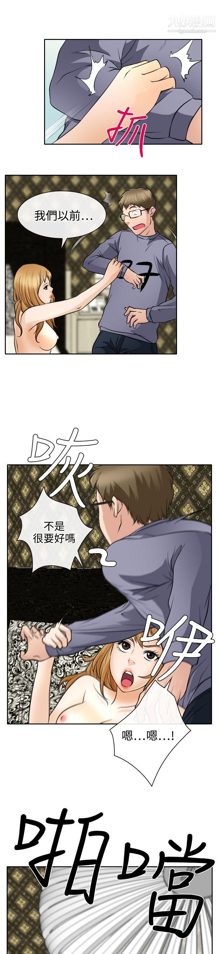 低速男高速女第19话