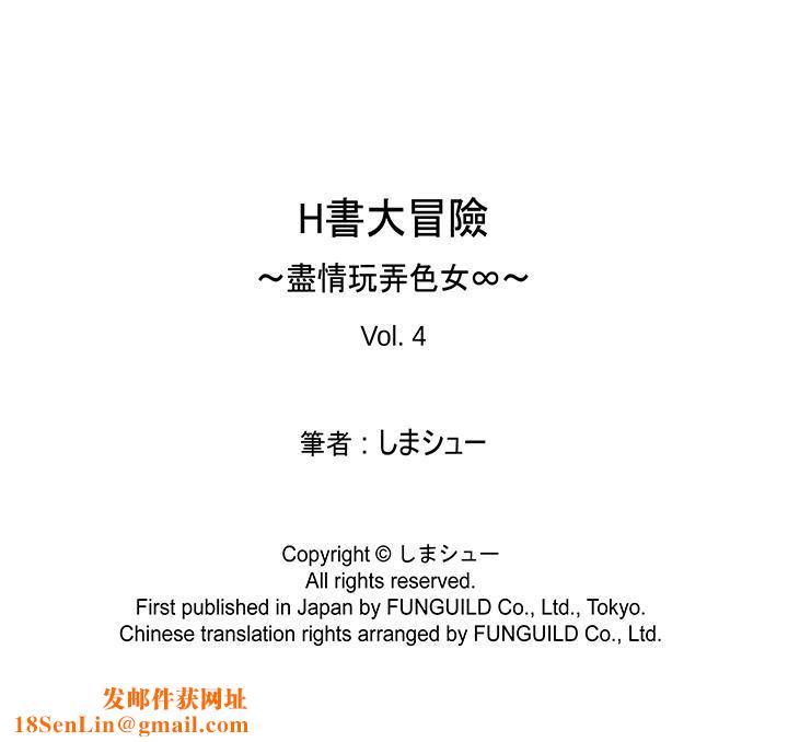 H书大冒险第4话