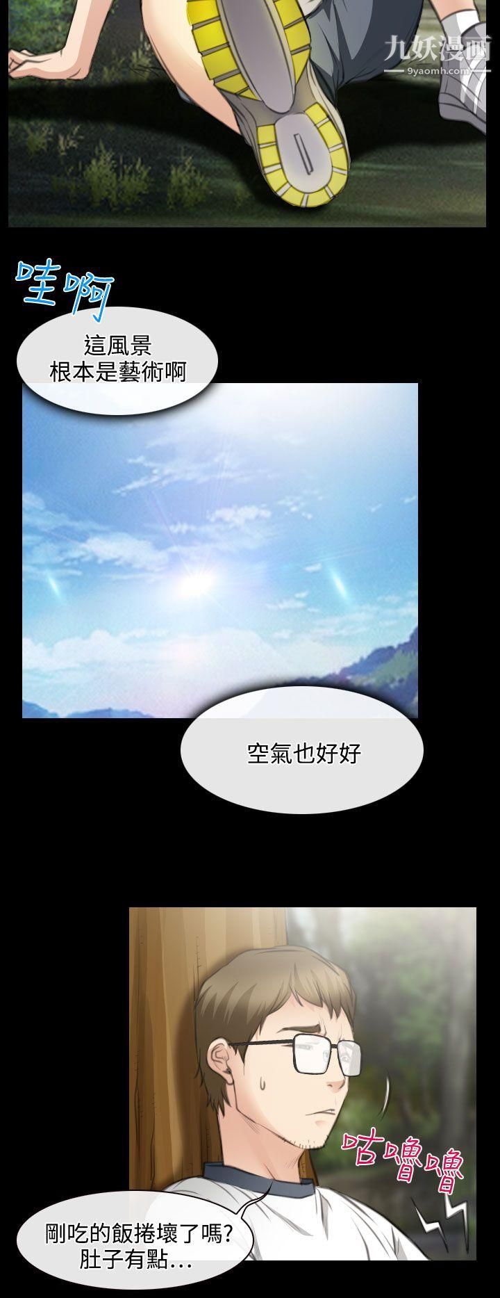 低速男高速女第24話
