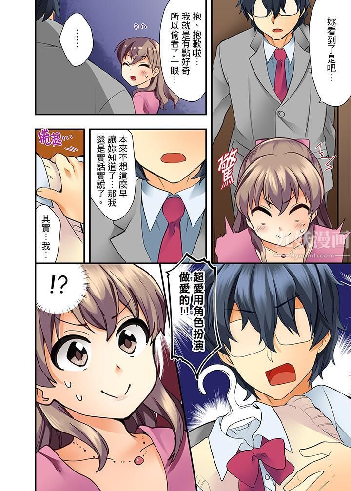 《27岁穿製服爱爱!》第1话