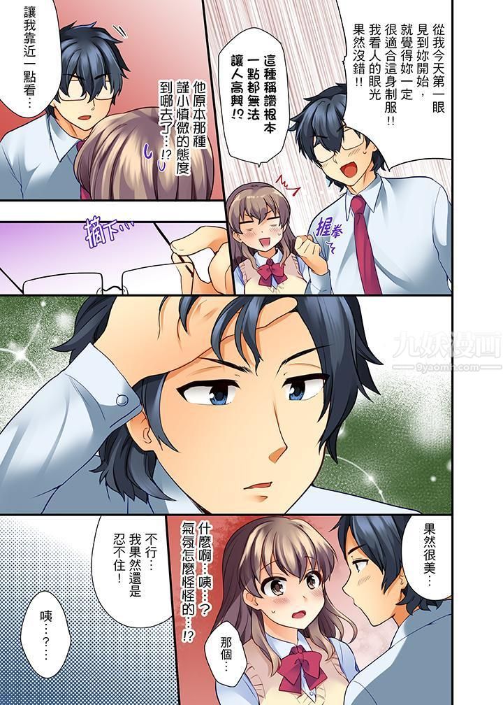 27歲穿製服愛愛!第2話