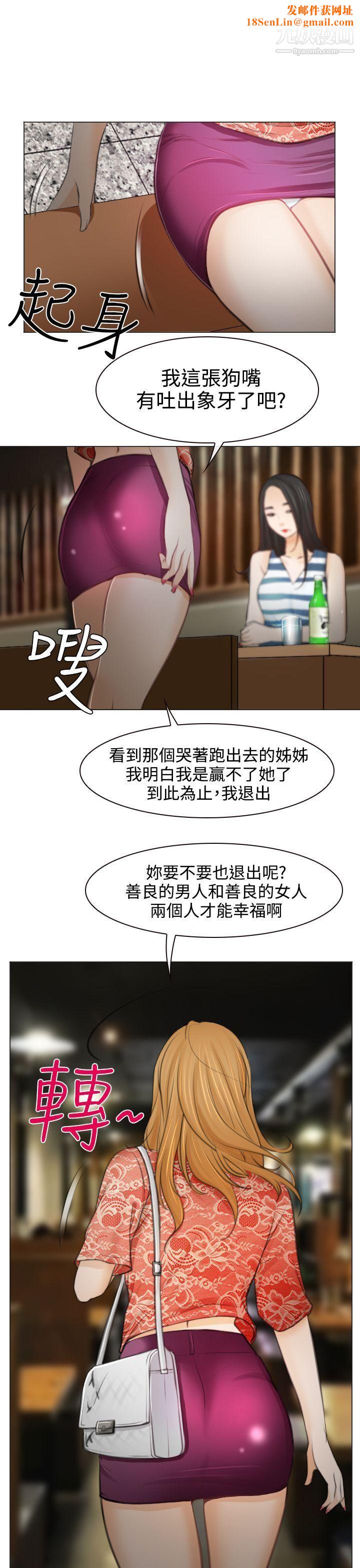 低速男高速女第26话