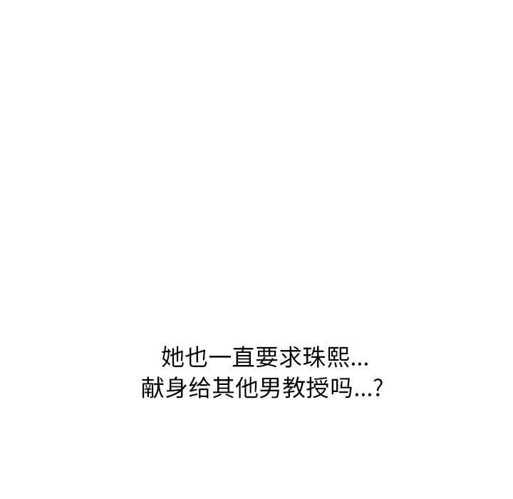心機女教授第153話
