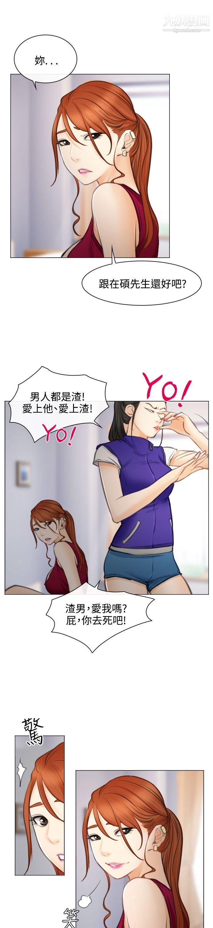 低速男高速女最終話