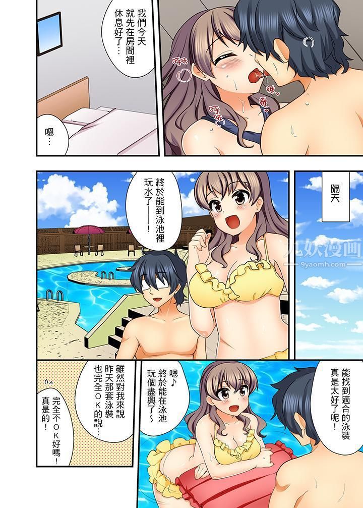 27歲穿製服愛愛!第8話