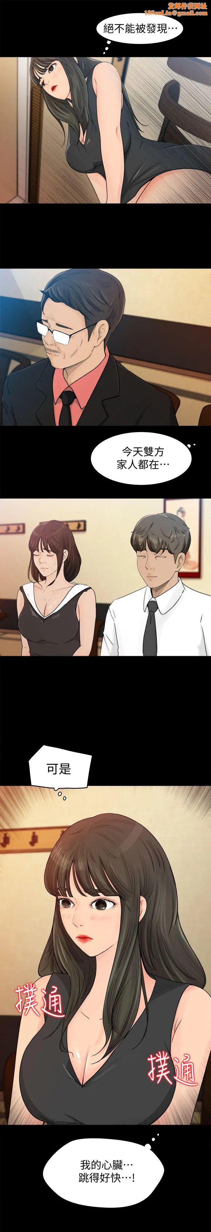 媳婦的誘惑第1話-可惡的媳婦
